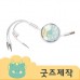 ZA088 [커스텀굿즈] 풀오버인쇄 하이퀄리티 굿즈 전용 충전 케이블 (박스제작가능)