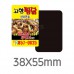 전체자석 업소 홍보 광고 전단 냉장고 올자석스티커 사각라운드 38*55