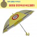 50 유아용 속도제한 안전우산