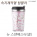 [보틀로만] 뉴 스텐페스타 중 320ml
