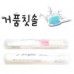 여행용거품칫솔+투명케이스