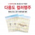 홍보용  컬러인쇄 행주(체크) OPP포장 (1p)