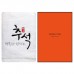 [송월타올] 120g 행복한 추석 1매  (케이스)