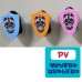PV쉴드 마스크걸이