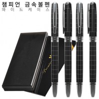 챔피언 금속볼펜 와이드케이스