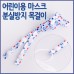 어린이용 마스크 분실방지용 목걸이