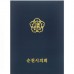 클래식 상장케이스 곤색