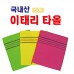 이태리타올(국산)