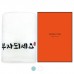 [송월타올] 부자되세요 1p (케이스)