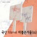 339SS(백)마블 -국산마블사각손거울(소)