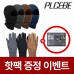 [핫팩증정] 벨벳바라클라바+ 스웨이드 터치 장갑 2종세트