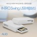 ALIO 인트로스윙 USB 메모리 (4G~128G)