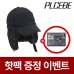플씨드 방한 챙 마스크모자 [핫팩증정]