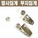 무지집게 망사집게 사원증 집게